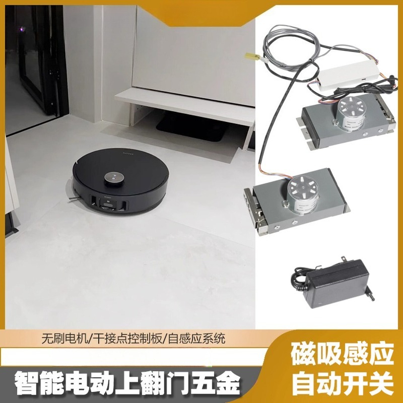 Furniture Hardware Fitting - ชุดอุปกรณ์เปิดประตูอัตโนมัติแบบยกขึ้นพร้อมมอเตอร์ไฟฟ้าแบบยืดหดได้ สำหรับตู้ที่เชื่อมต่อกับหุ่นยนต์ดูดฝุ่น อุปกรณ์เสริมฮาร์ดแวร์